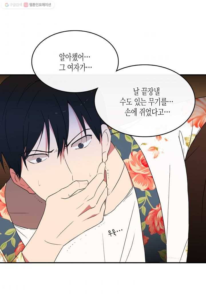 내 연애의 문제점 16화 10