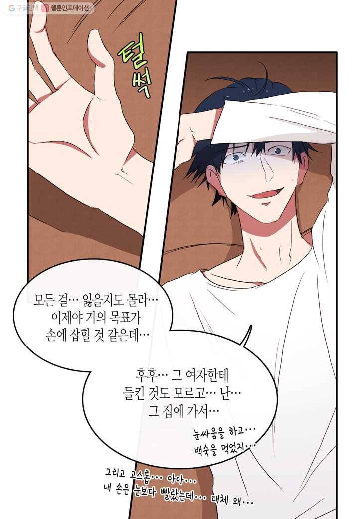 내 연애의 문제점 16화 12