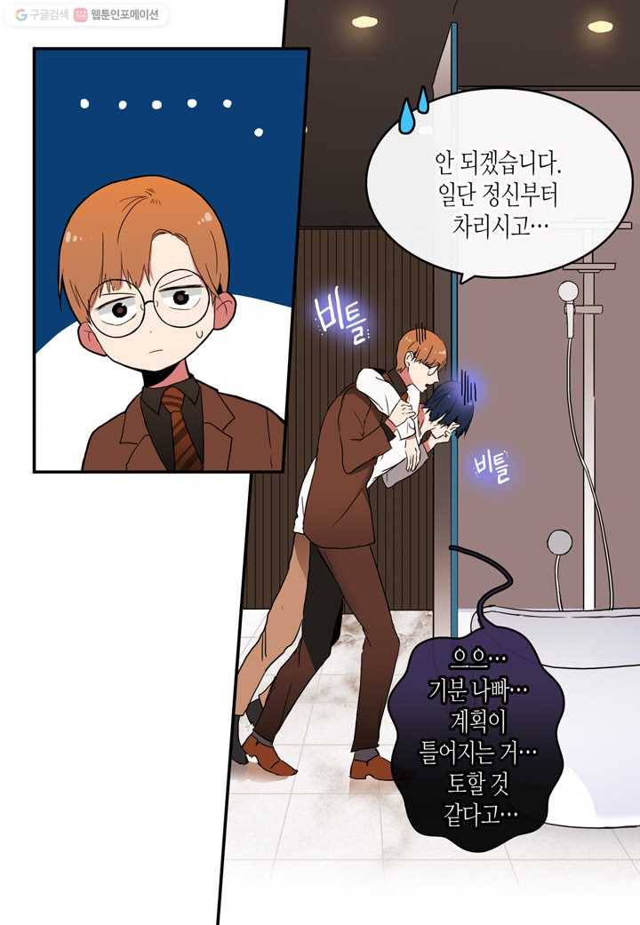 내 연애의 문제점 16화 13