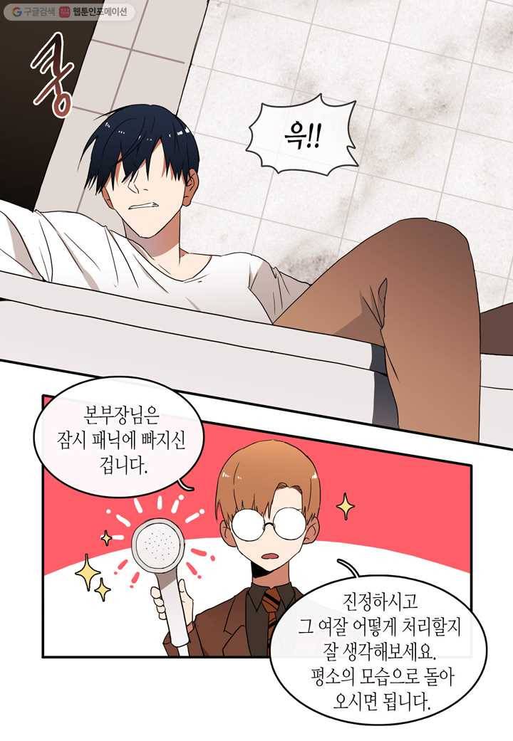 내 연애의 문제점 16화 14