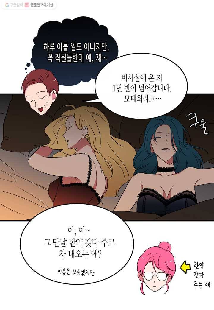 내 연애의 문제점 16화 18