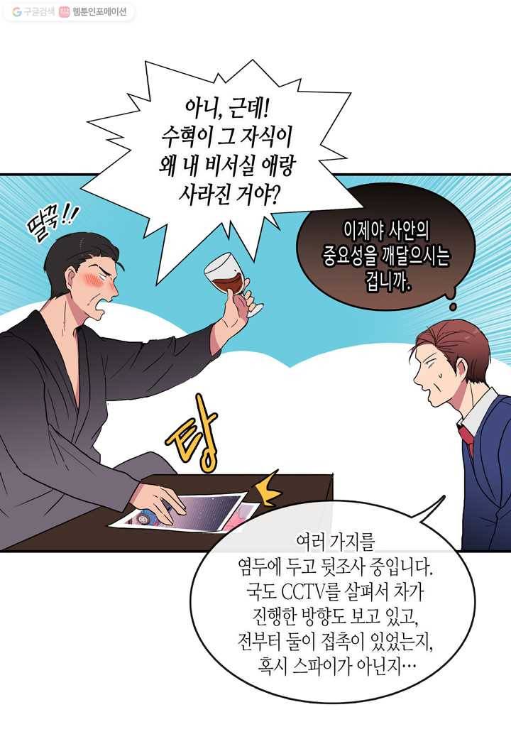 내 연애의 문제점 16화 19