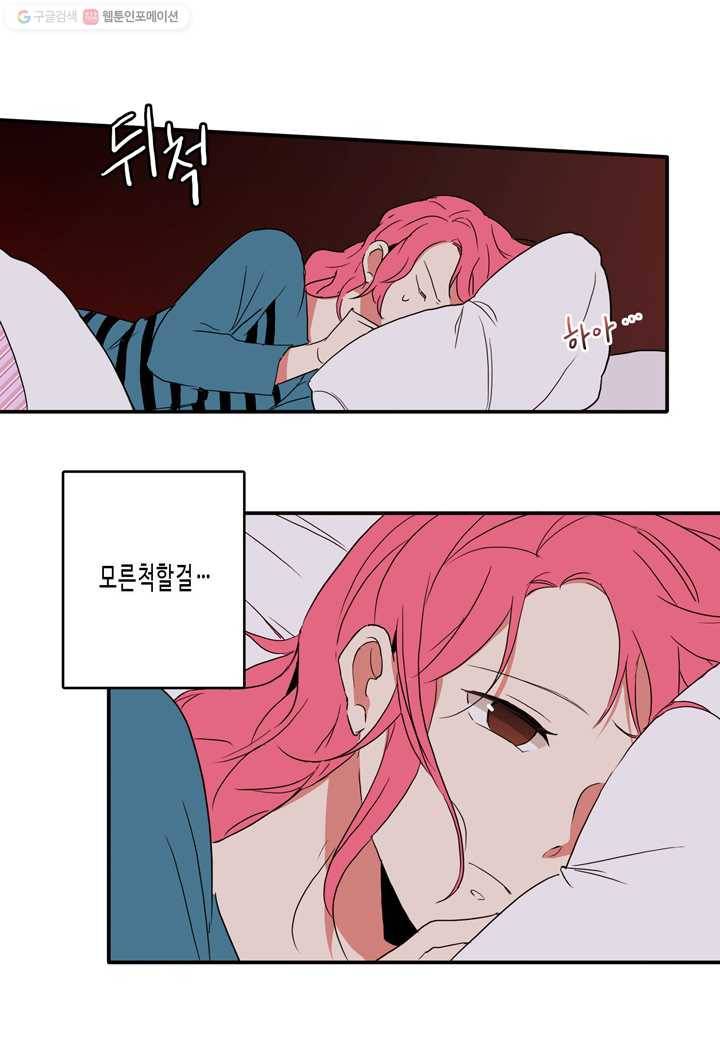 내 연애의 문제점 16화 24