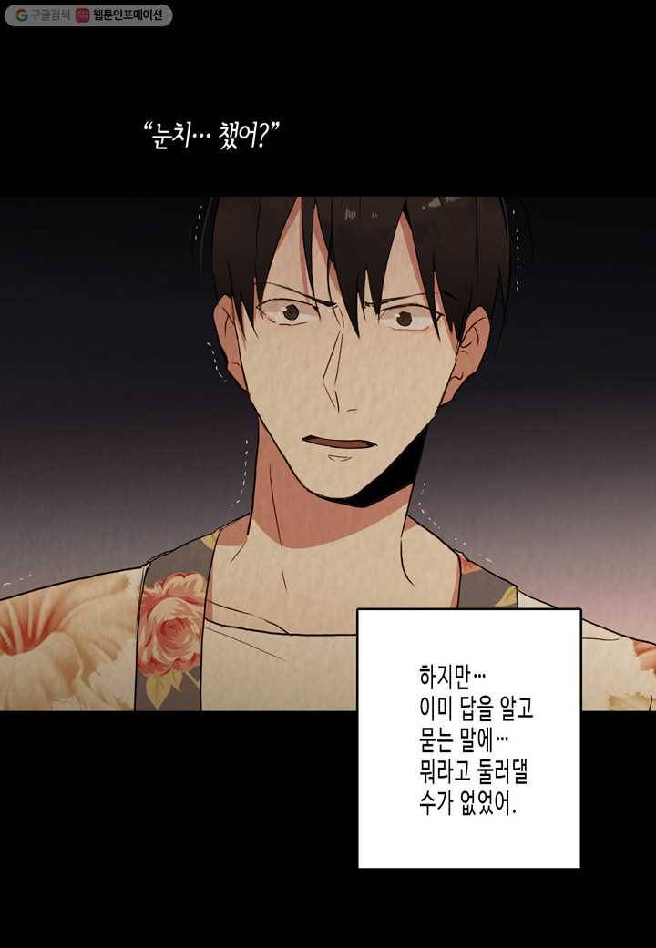 내 연애의 문제점 16화 25