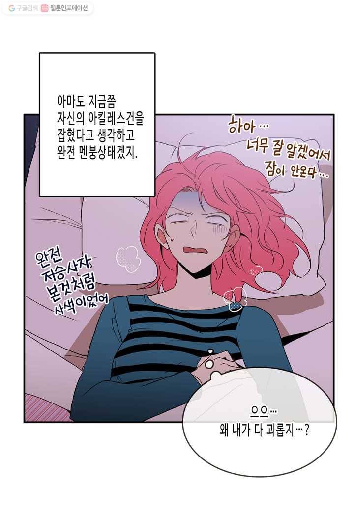 내 연애의 문제점 16화 26