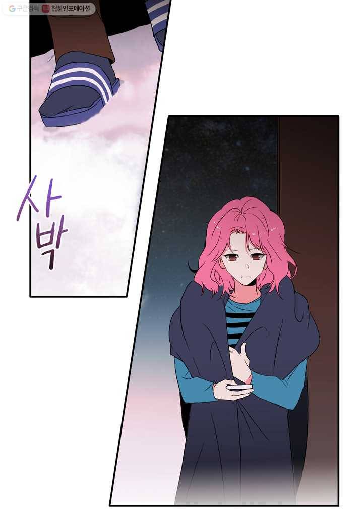 내 연애의 문제점 16화 28
