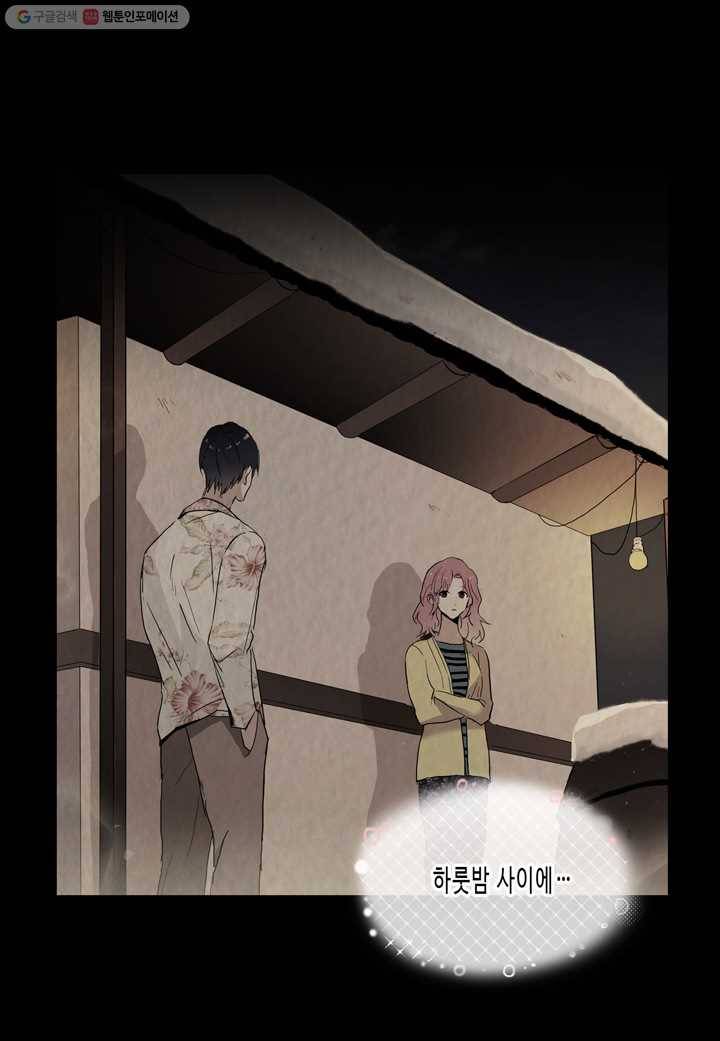 내 연애의 문제점 16화 29