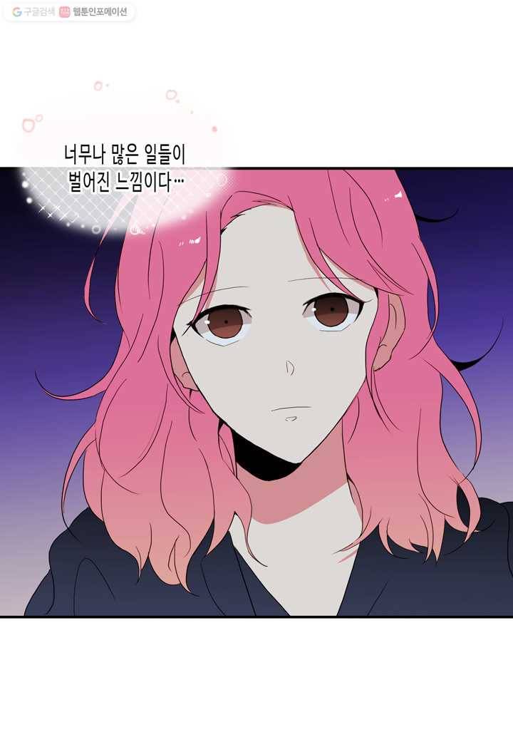 내 연애의 문제점 16화 30