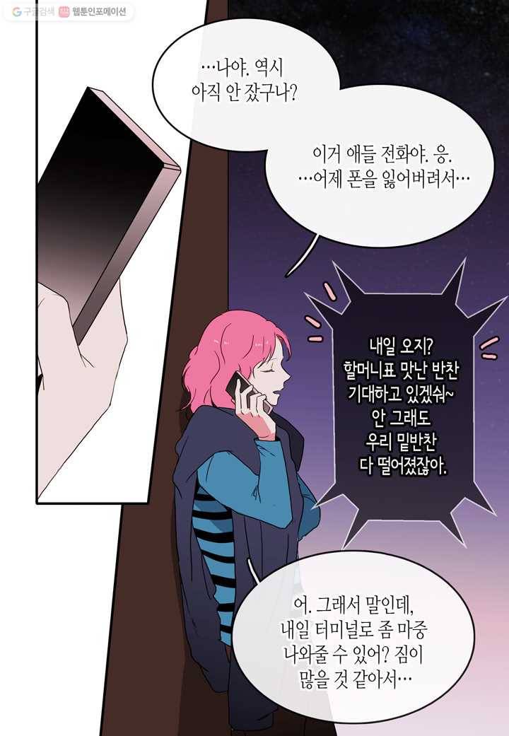 내 연애의 문제점 16화 31