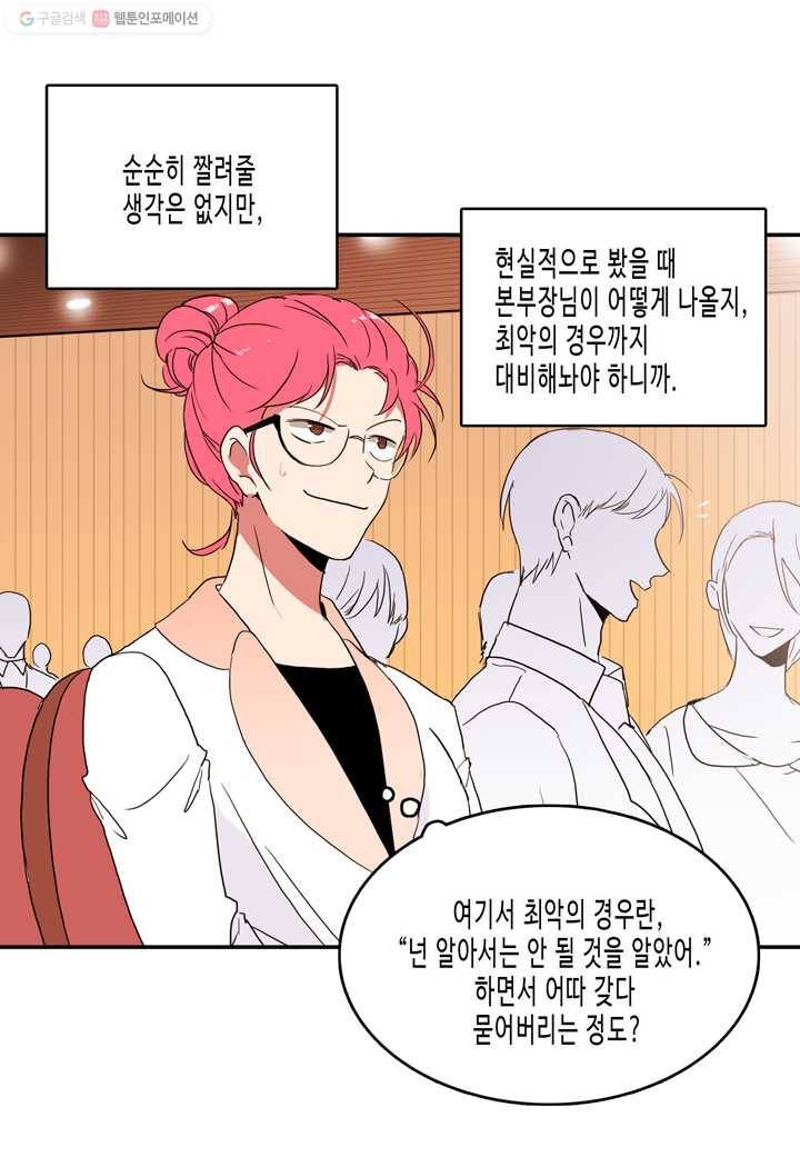 내 연애의 문제점 16화 34