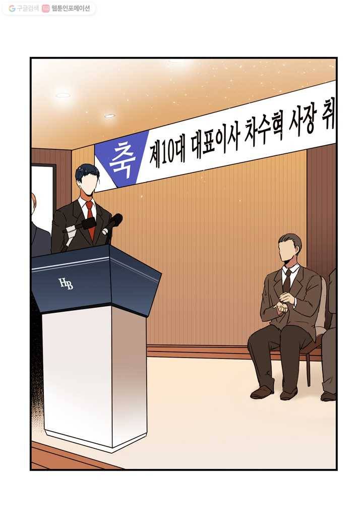 내 연애의 문제점 16화 35