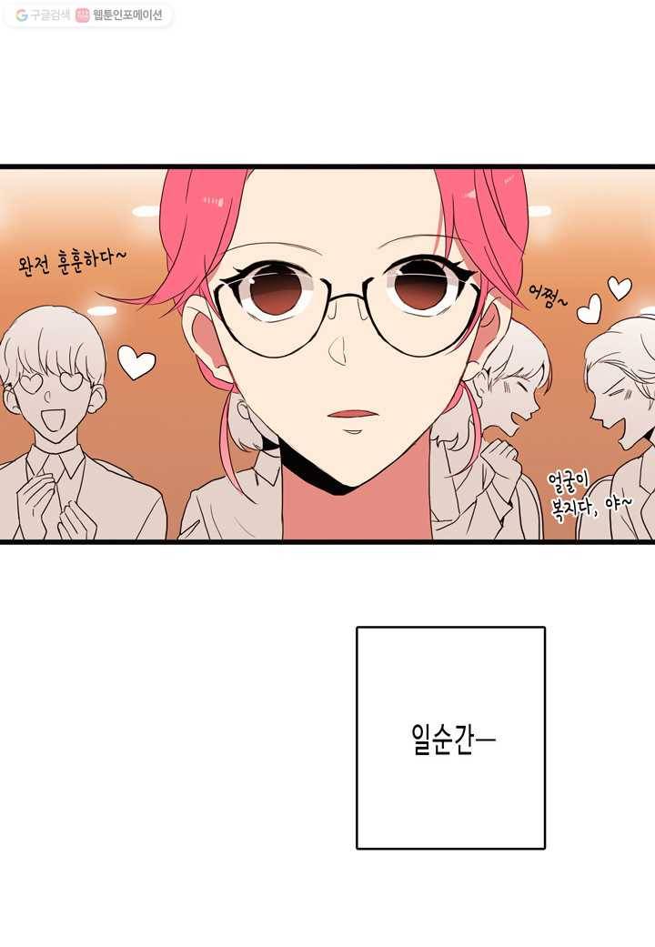내 연애의 문제점 16화 38