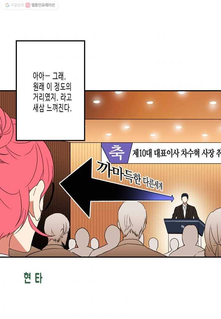 내 연애의 문제점 16화 39