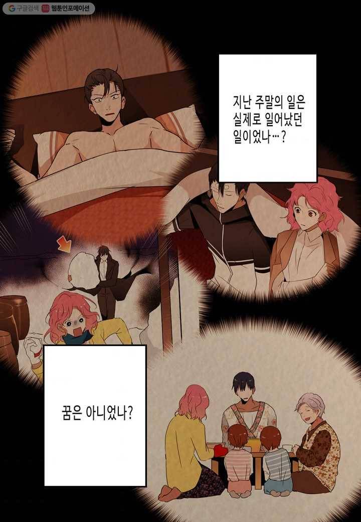 내 연애의 문제점 16화 40