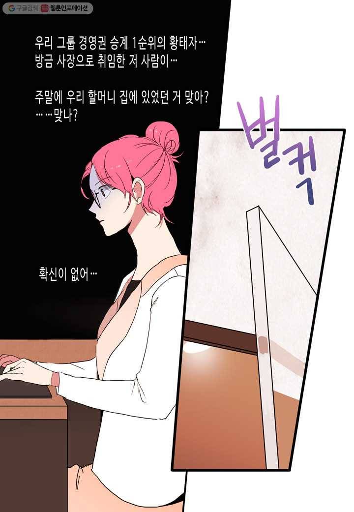 내 연애의 문제점 16화 41