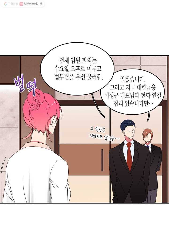 내 연애의 문제점 16화 42
