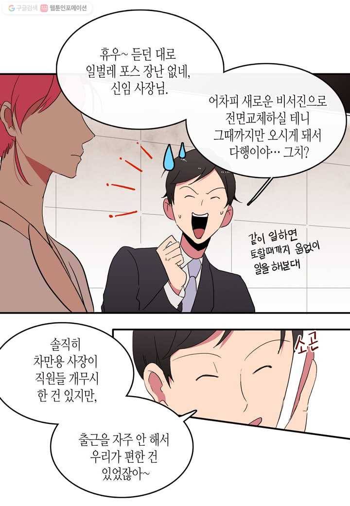 내 연애의 문제점 16화 44