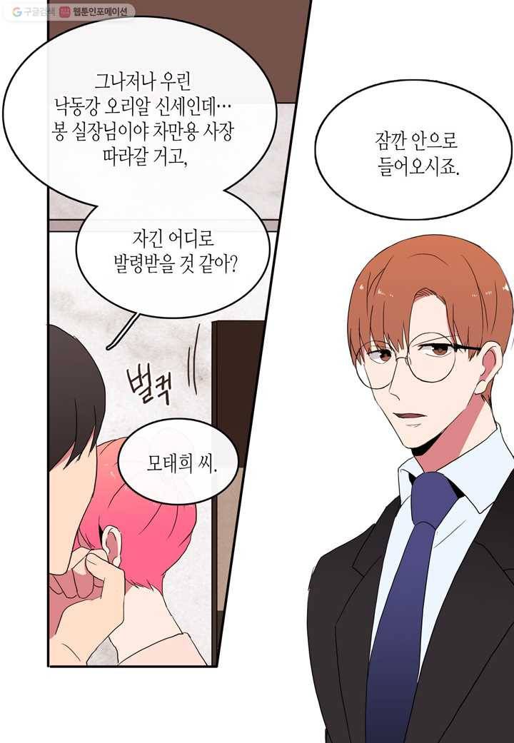 내 연애의 문제점 16화 45