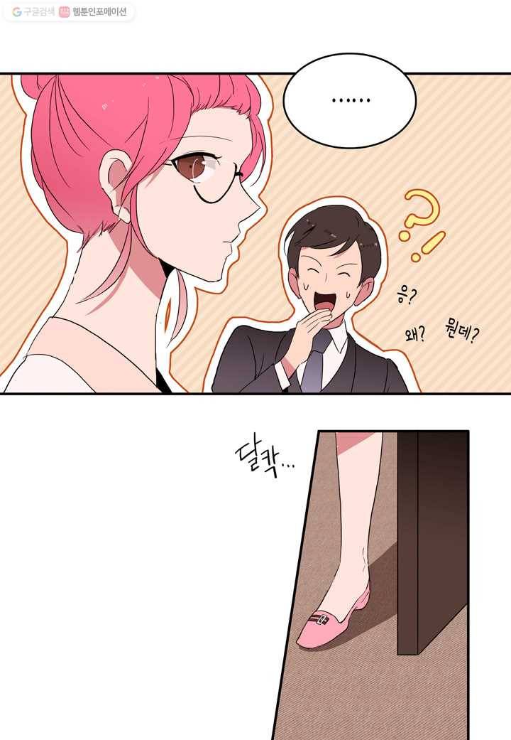 내 연애의 문제점 16화 46