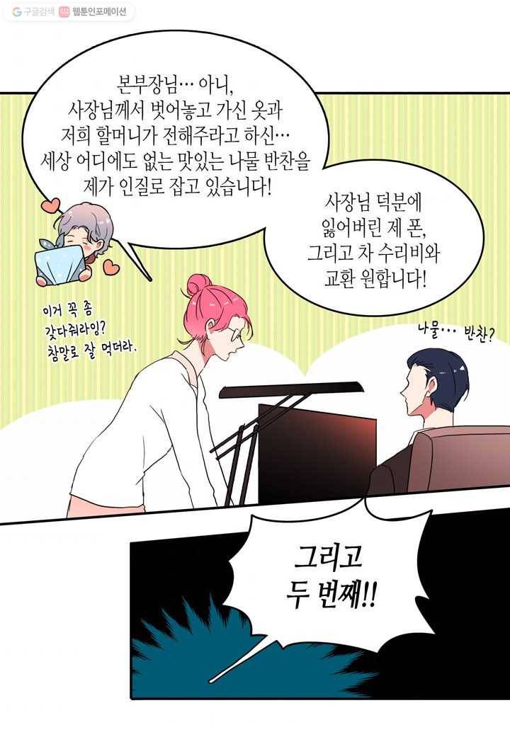 내 연애의 문제점 16화 50