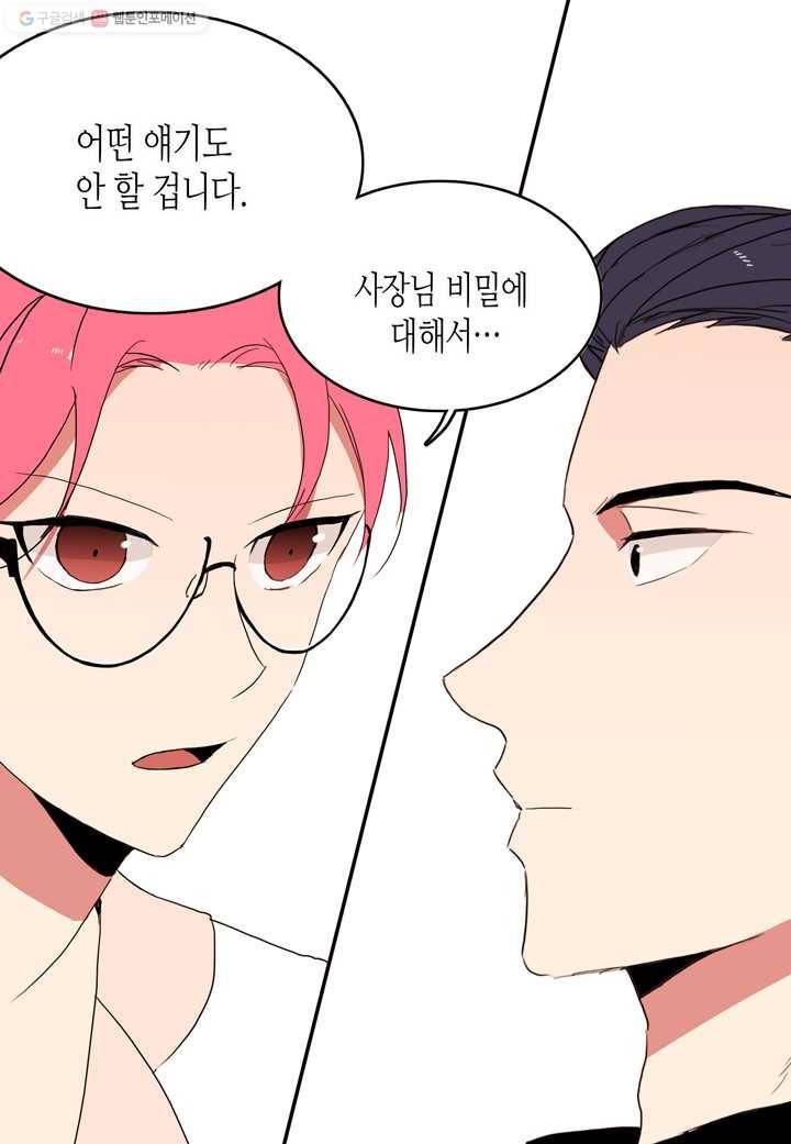 내 연애의 문제점 16화 51