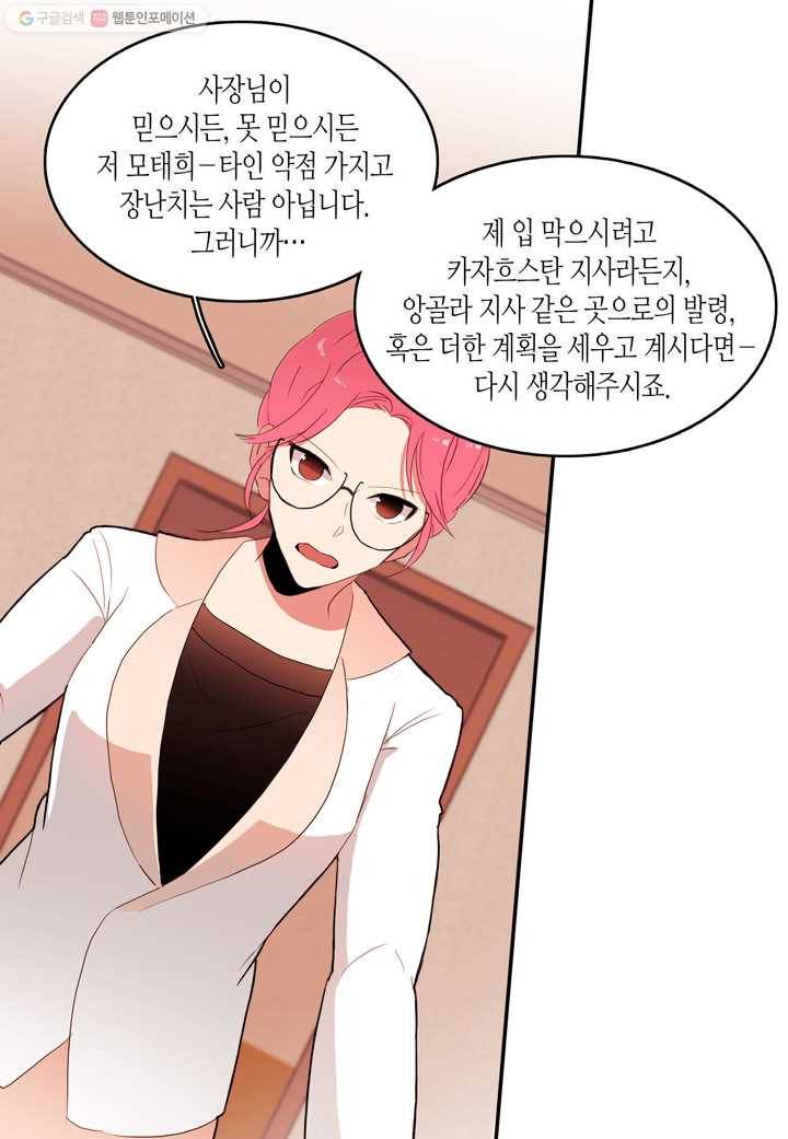 내 연애의 문제점 16화 52