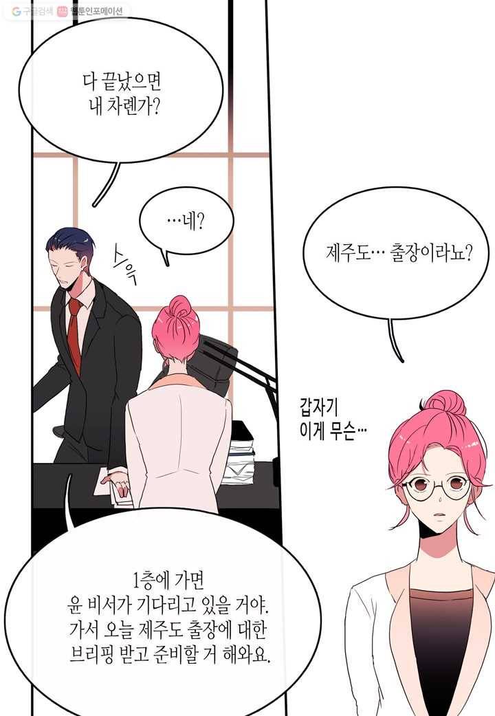 내 연애의 문제점 16화 54