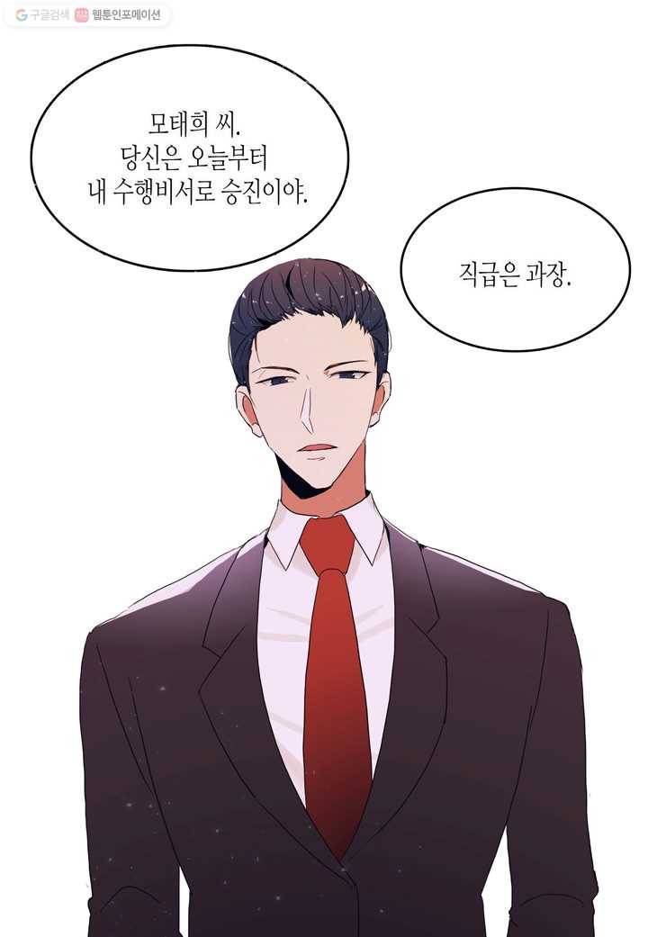 내 연애의 문제점 16화 55