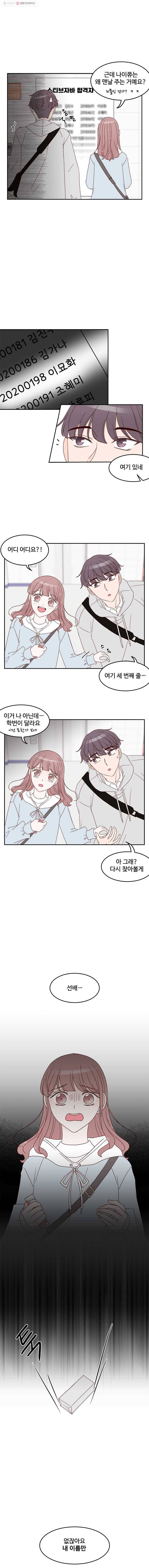 불러줘 내 이름만 9화 2