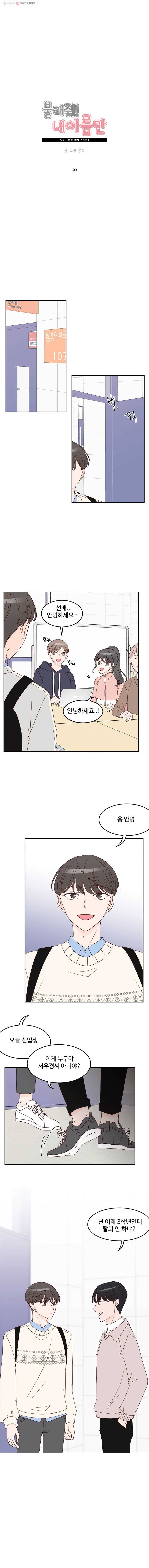 불러줘 내 이름만 9화 3