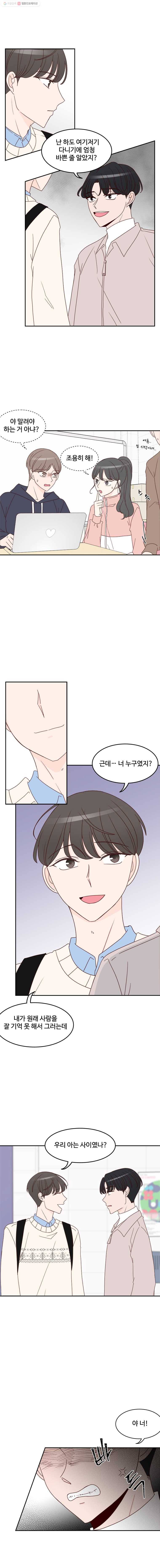 불러줘 내 이름만 9화 4