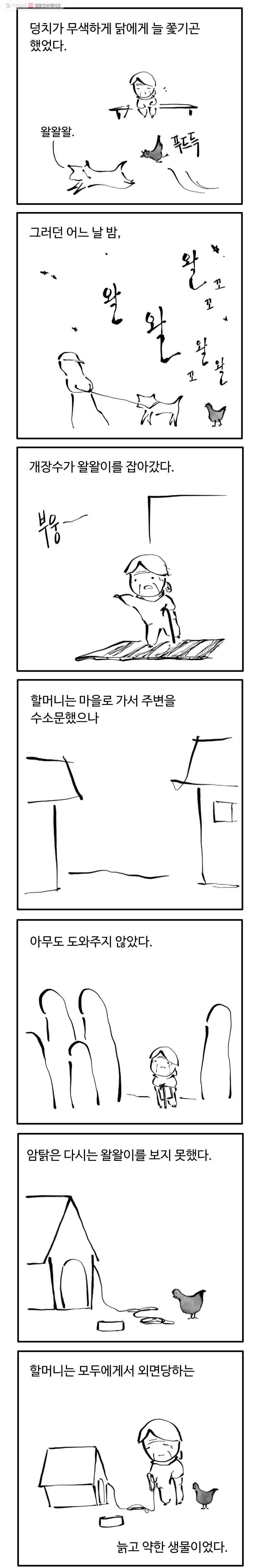 닭은 의외로 위대하다 1화 1.마당을 나온 암탉 1 3