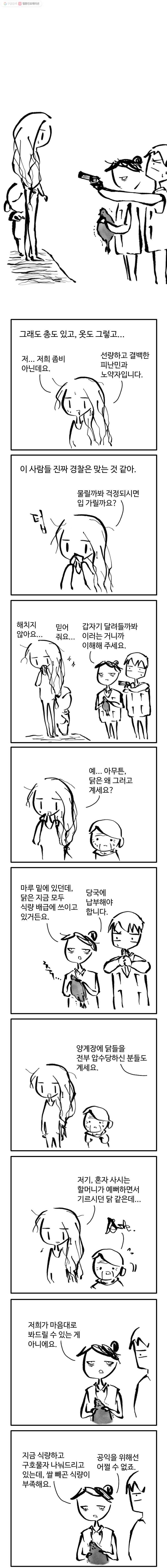 닭은 의외로 위대하다 8화 2.지금은 맞고 그때는 틀리다는 고백 3 1