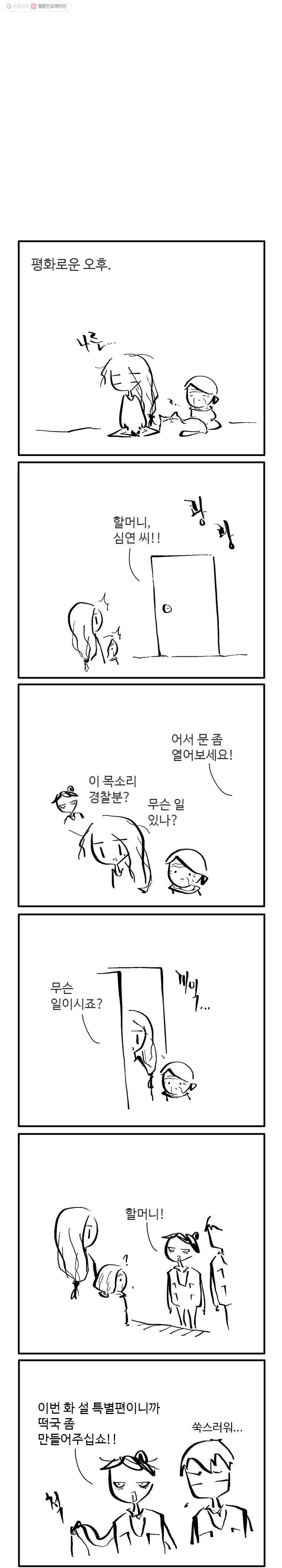 닭은 의외로 위대하다 14화 설 특별편 1