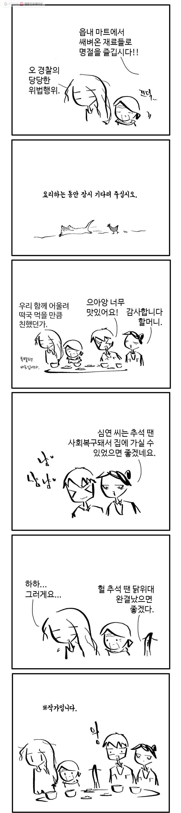 닭은 의외로 위대하다 14화 설 특별편 2