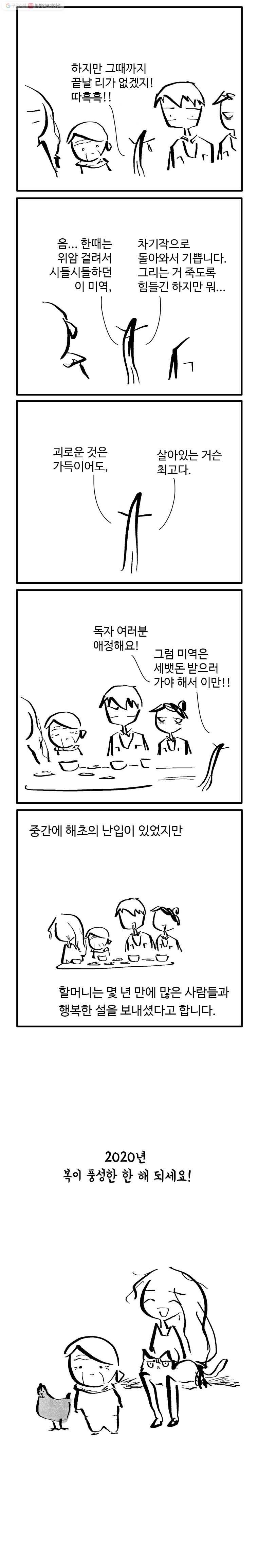 닭은 의외로 위대하다 14화 설 특별편 3