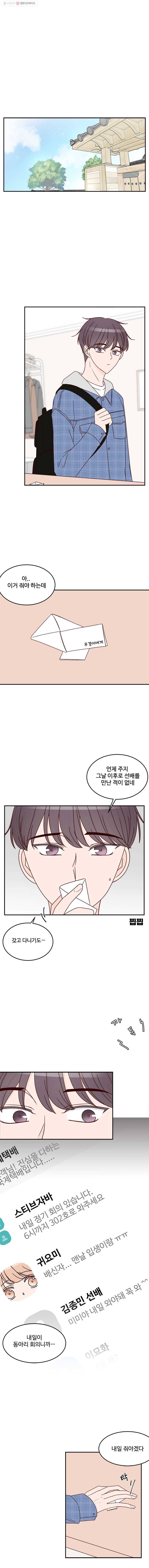 불러줘 내 이름만 28화 1