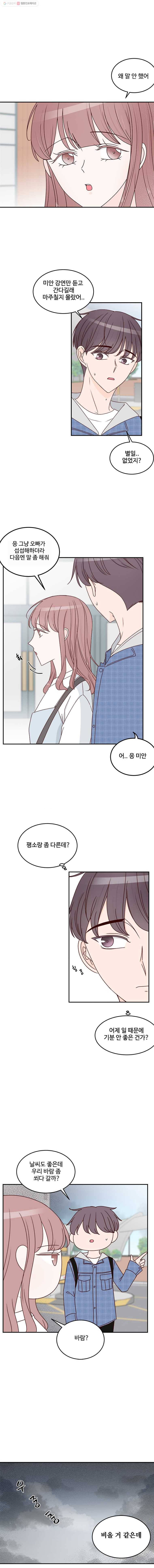 불러줘 내 이름만 28화 3