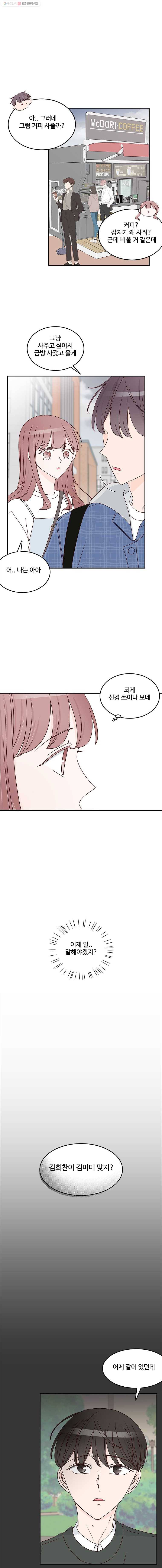 불러줘 내 이름만 28화 4