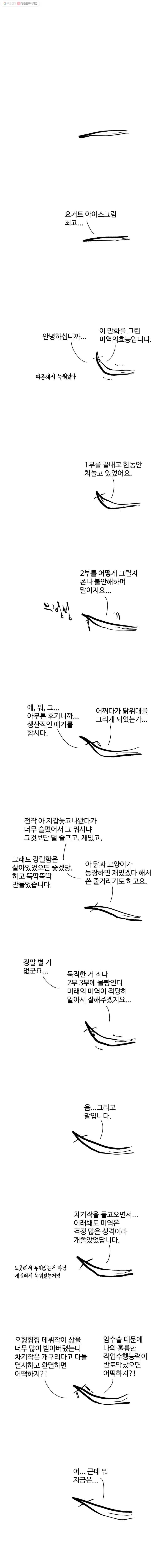 닭은 의외로 위대하다 27화 1부 후기 1