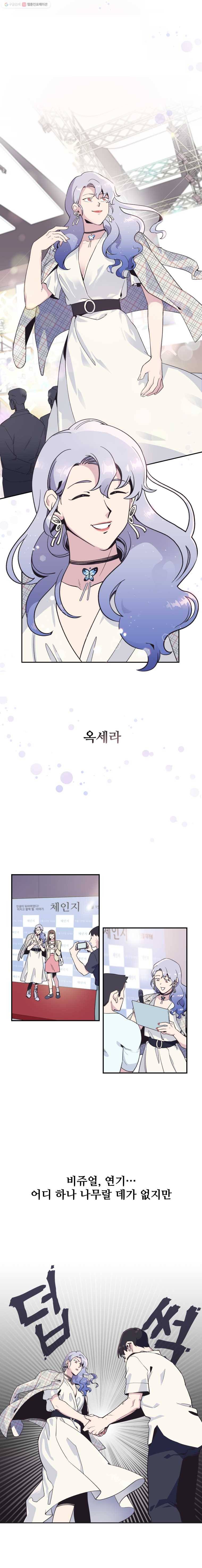 너에게 투 혼(魂)! 1화 옥세라와 경호 친구들 2