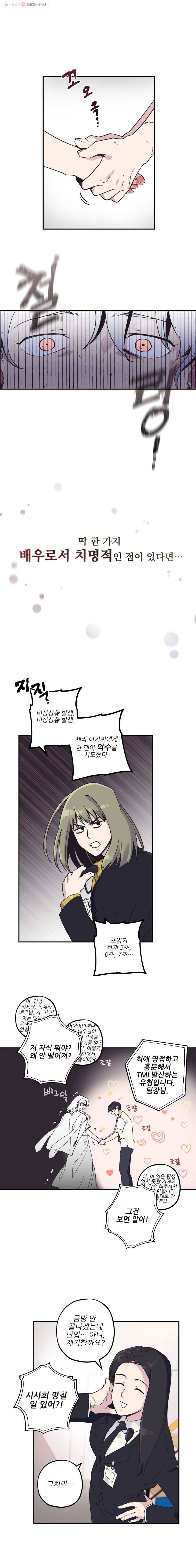 너에게 투 혼(魂)! 1화 옥세라와 경호 친구들 3