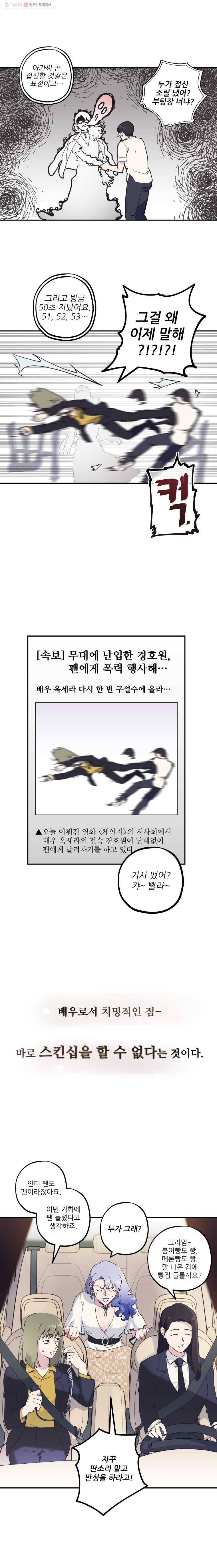 너에게 투 혼(魂)! 1화 옥세라와 경호 친구들 4