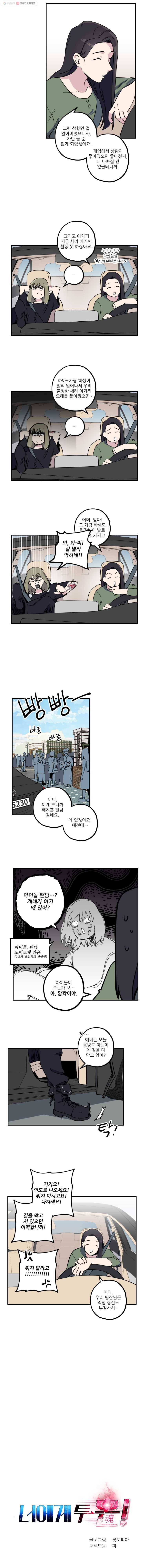 너에게 투 혼(魂)! 5화 중간고사에 필승하는 법 2