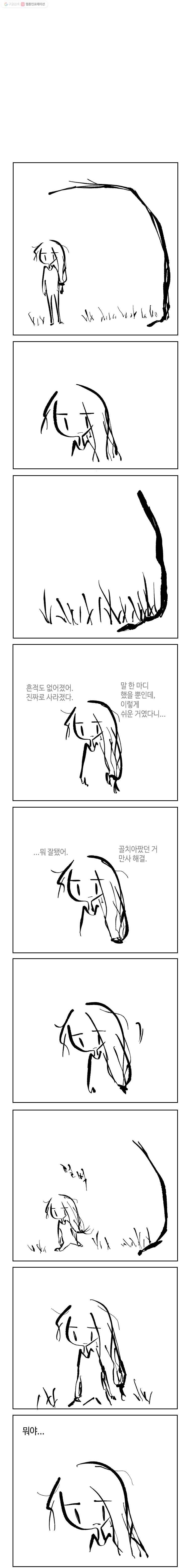 닭은 의외로 위대하다 44화 4.닭 도둑 5 1
