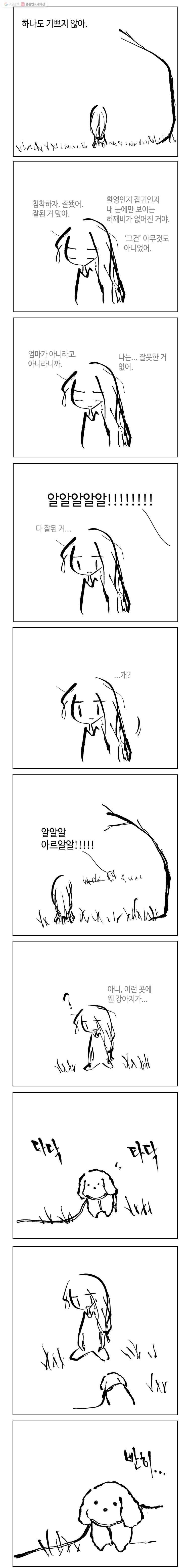 닭은 의외로 위대하다 44화 4.닭 도둑 5 2