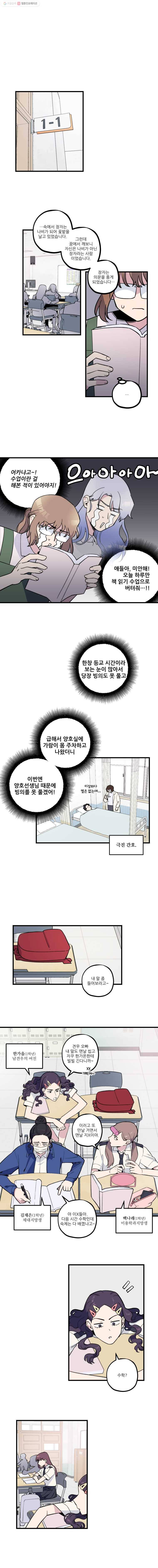 너에게 투 혼(魂)! 14화 홍잔디(2) 1