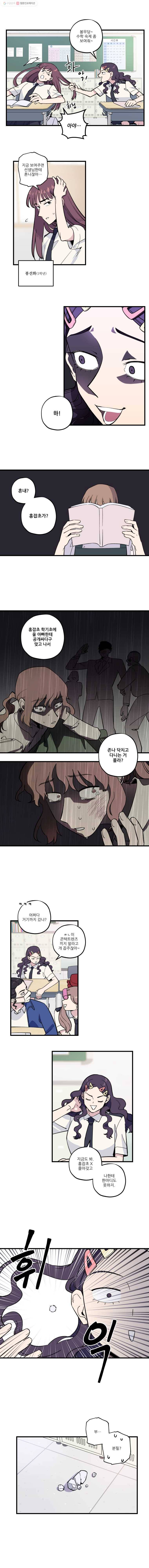 너에게 투 혼(魂)! 14화 홍잔디(2) 2