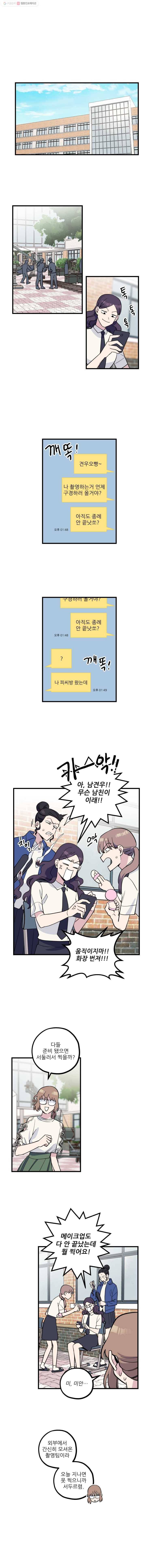 너에게 투 혼(魂)! 24화 학교 홍보 영상 촬영(2) 1