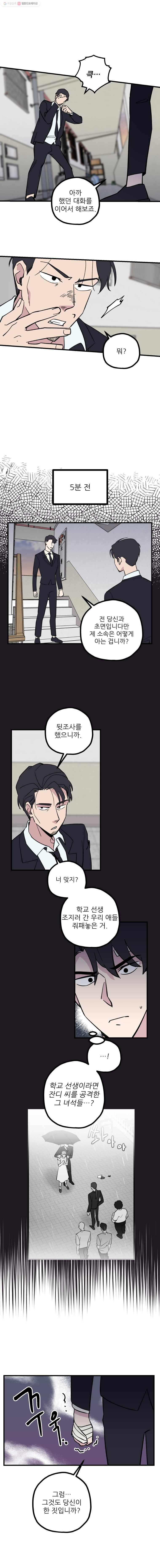 너에게 투 혼(魂)! 44화 여긴 내게 맡겨 3
